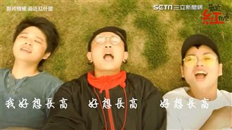 上課總是坐第一排！好想長高矮子必聽