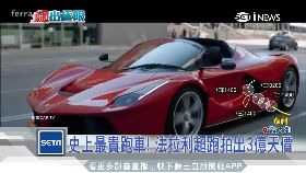 文 三億法拉利1800