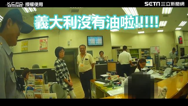 美國男友義大利挖油　可是義大利沒油
