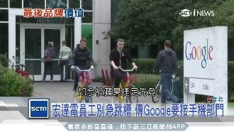 谷歌結盟宏達電？傳將吃下手機部門