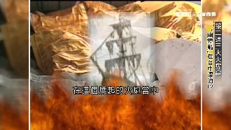 湊滿百命才駛！衛爾康大火幽靈船現蹤