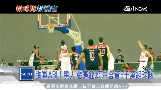 進軍ABL！黑人、阿中砸重金組球隊