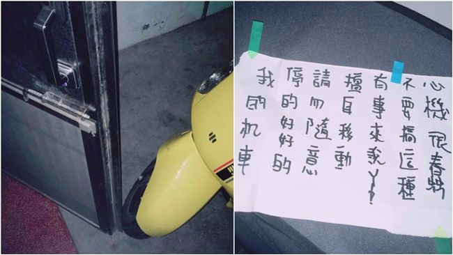 車停大門口擋進出　車主竟留紙條嗆聲