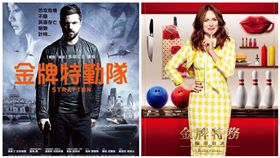 《金牌特務：機密對決》、《金牌特勤隊》,合成圖/福斯提供、双喜提供