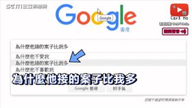 從搜尋推薦看到網友的怨念。