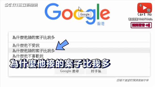 實測谷歌搜尋推薦　結果超意外