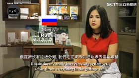 俄國沒有做資源回收，「垃圾」就是「垃圾」。
