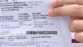 匯款,退款,詐騙,旅行社,個資