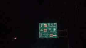 地名,路名,四十分,奇葩,屏東,嘉義,酒店,大馬路,十字路
（圖／翻攝自爆料公社）