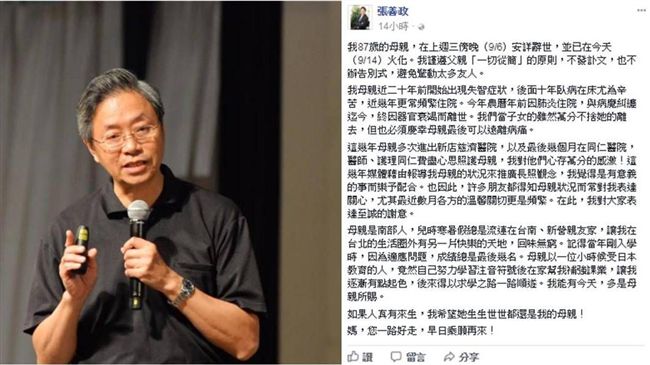 張善政臉書悼念母親　盼來生再續親緣