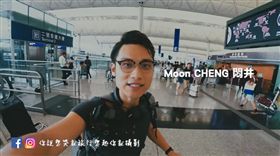 悶井Moon Cheng,圖／YouTube