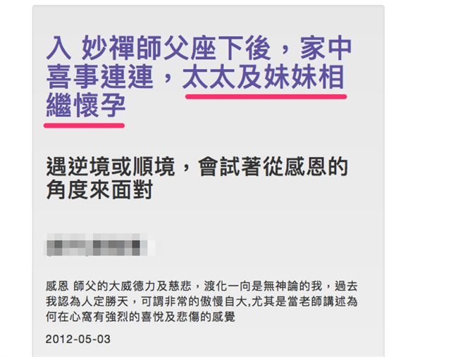 妙禪讓信徒懷孕？信徒：妻、妹都懷孕