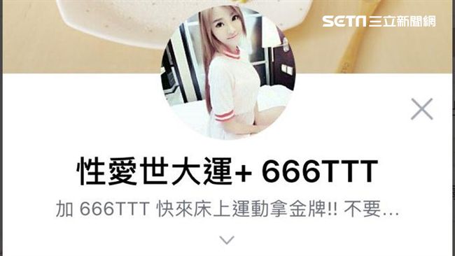 老是被加好友？　LINE賣淫大解析