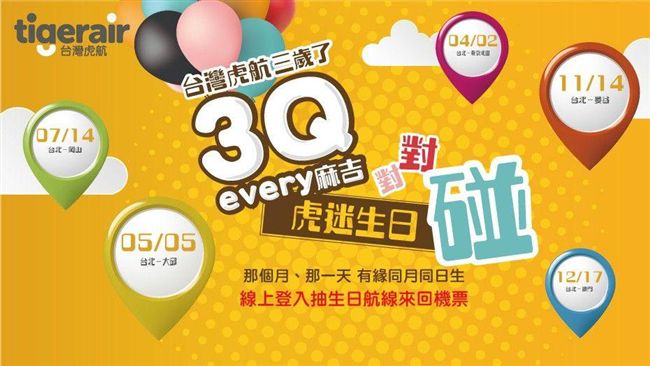 首航日對對碰　台灣虎航送壽星出國玩