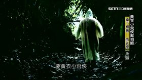 玉山,抓交替,黃色雨衣,李臺軍,靈異,魔神仔