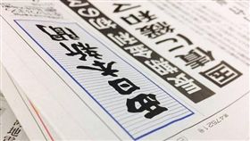 西日本新聞。（圖／翻攝自西日本新聞ニュース臉書粉絲專頁）
