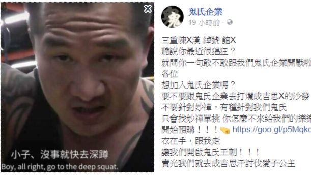 鬼氏企業嗆開戰館長：吃我樂樂棒球棍