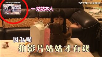 姑姑遙控小熊逗姪女　釣出超齡爆料