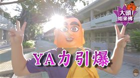 妙禪,蔡阿嘎,大頭佛（圖／翻攝自蔡阿嘎YouTube）