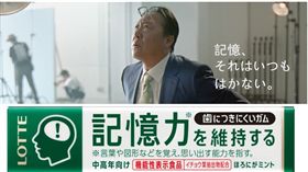 能夠維持「維持與增進記憶力」的口香糖。（圖／翻攝自網路）