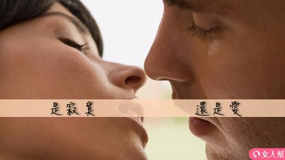 這3個星座，會因為寂寞而談戀愛！