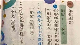 小學,造句,父親,懶散,母親,偉大　圖／翻攝自臉書爆料公社