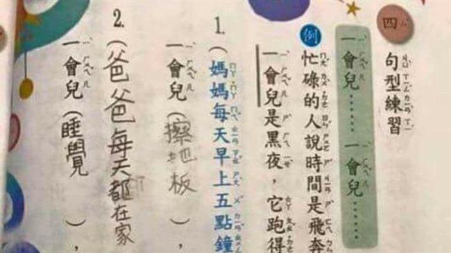 孩童照樣造句　竟讓爸爸瞬間「臉綠」