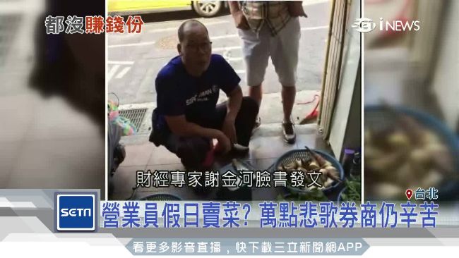 營業員假日賣菜？萬點悲歌券商仍辛苦