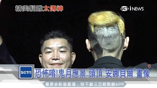頭髮當畫布　設計師變出川普、金正恩