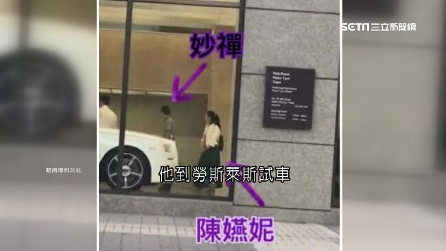 傳妙禪還有多輛賓士車　身家難計算