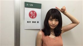 日本,有村架純(圖/推特)
