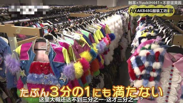 日偶像女團表演服竟高達1萬8千套！