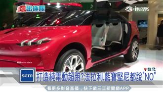 打造純電動超跑？頂級車商都說不可能