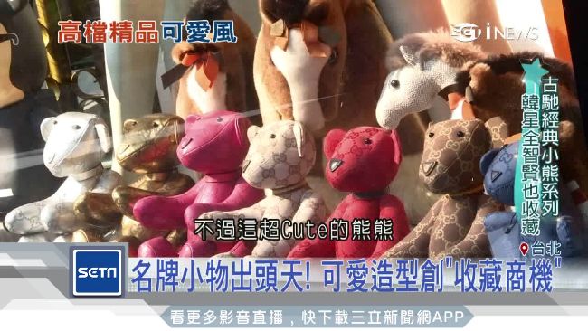 名牌小物掀風潮　「他們」都深陷其中
