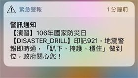 地震警告簡訊