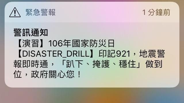 地震警訊發布　中華電信用戶成邊緣人