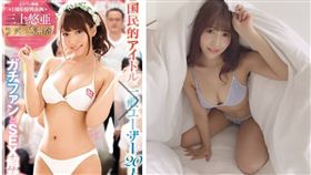 AV女優三上悠亞為了感謝粉絲，舉辦「感謝祭」抽出20名粉絲和她在棚內直接啪啪啪，一同拍新片。（圖／翻攝自三上悠亞推特）