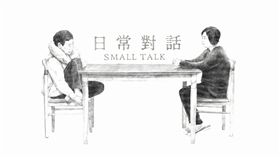 《日常對話》代表台灣參加第90屆奧斯卡外語片競逐。（圖／鏡象電影）