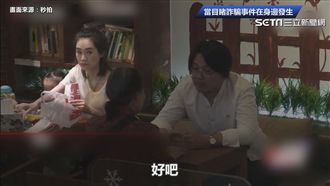 嗆辣正義女阻詐騙　街頭實驗考驗人性