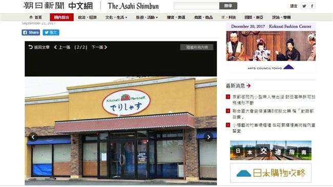 日本配菜感染釀1死　17間門市關門