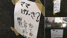 東京王子地鐵站紙條、公告／mtbsck Twitter