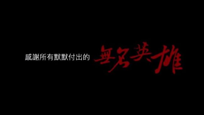 18年了…感謝921所有的無名英雄