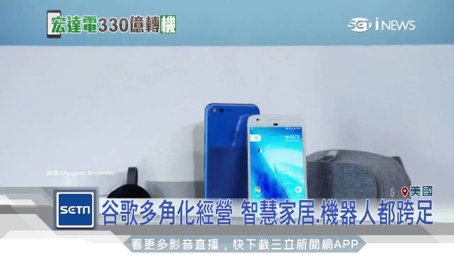 谷歌買HTC手機部門　再戰手機市場
