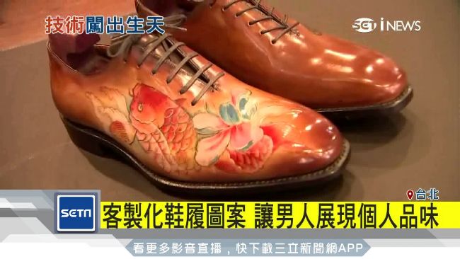 鞋子藝術家！7年級生手工打造精品鞋