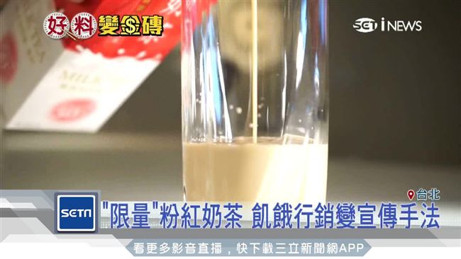 門市買不到厚奶茶　賣場獨賣掀搶購潮