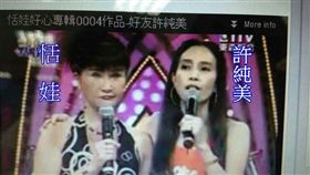 許純美 恬娃 /翻攝自恬娃臉書