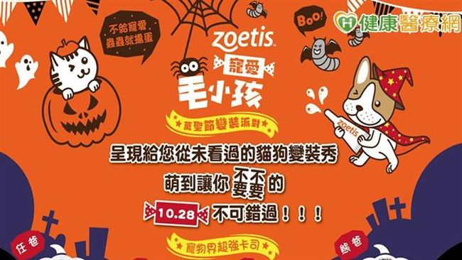 毛小孩萬聖節派對！做好寄生蟲預防