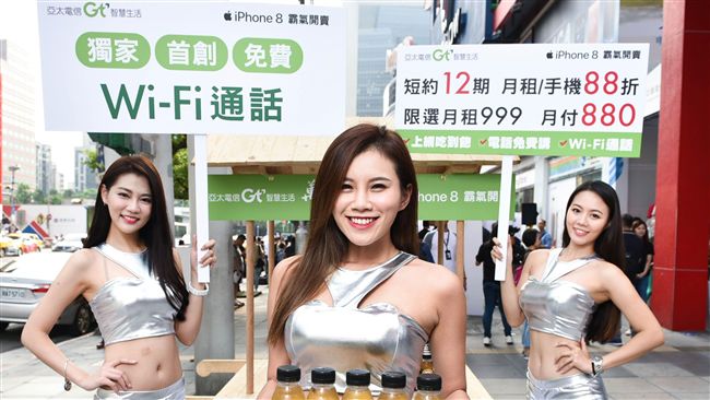 亞太送iPhone8頭香超級大禮