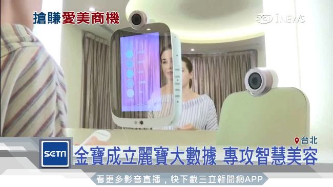全球首款智慧魔鏡　精準分析皮膚狀態
