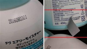 保存期限,製造日期,商品,竄改,標籤,過期,藥妝
（圖／翻攝自爆料公社）